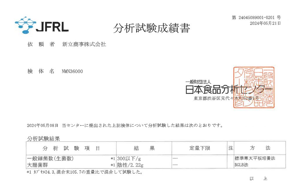 NMN分析試験成績書2